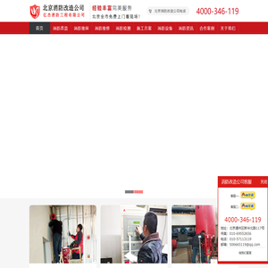 北京消防改造,消防装修,二次消防改造,消防工程施工改造