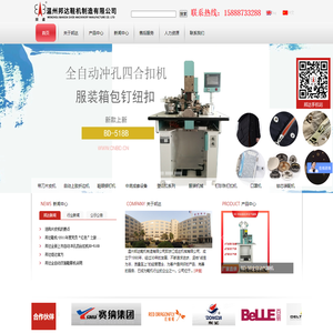 温州邦达鞋机制造有限公司