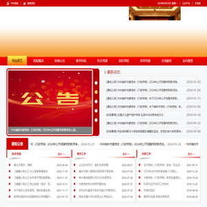 中共榆林市委党校