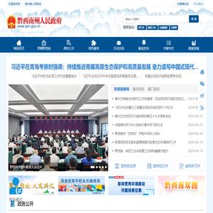 黔西南布依族苗族自治州人民政府