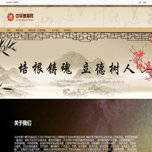 中华德育网