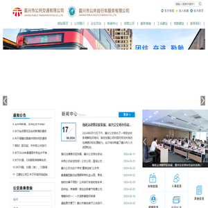 嘉兴市公共交通有限公司首页