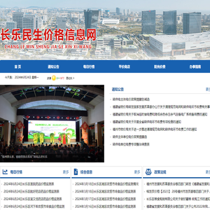 长乐民生价格信息网
