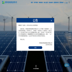 河南易成新能源股份有限公司