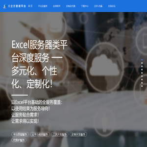 E立方Excel服务器