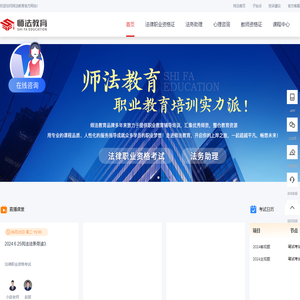 师法教育官网
