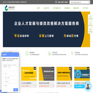 企业培训机构