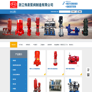 浙江伟泉泵阀制造有限公司