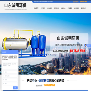 山东诚明环保科技有限公司