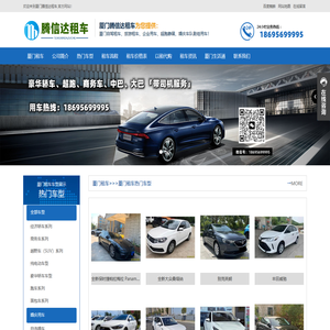 福建厦门租车平台推荐