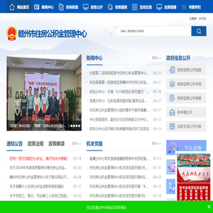 赣州市住房公积金管理中心