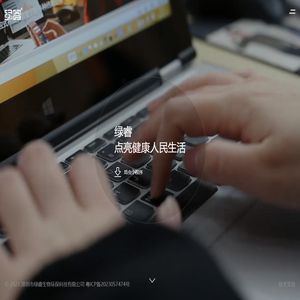 深圳市绿睿生物环保科技有限公司