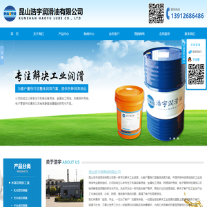 昆山浩宇润滑油有限公司,昆山润滑油