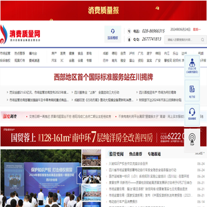 消费质量网