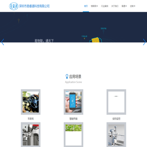 深圳市易睿通科技有限公司