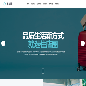 福建第一家专注策划高品质度假+城市吃喝玩乐产品的生活严选平台！