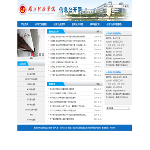 湖北经济学院信息公开网