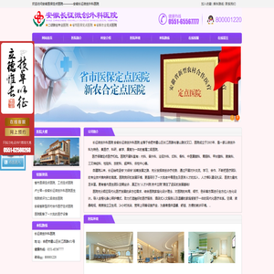 欢迎访问安徽医保定点医院