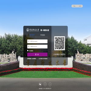 重庆科技大学统一身份认证