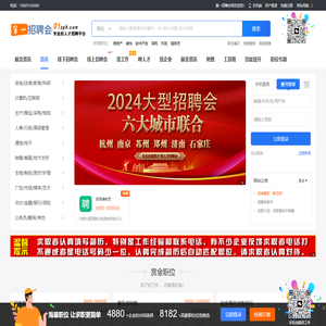 第一招聘会网