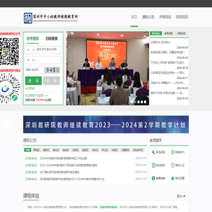 深圳市中小幼教师继续教育网