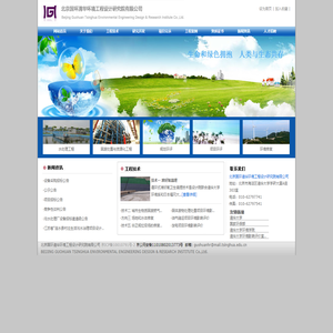 北京国环清华环境工程设计研究院有限公司