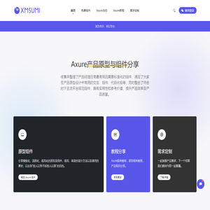 Axure原型模板