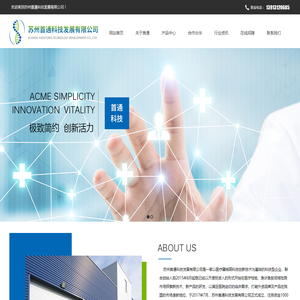 苏州首通科技发展有限公司