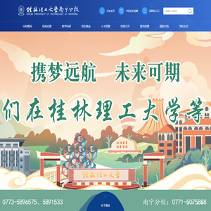 桂林理工大学南宁分校