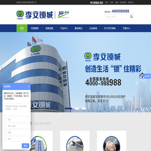 五金加盟,家居防盗产品,开锁换锁,防盗锁芯,湖南李文锁城投资管理有限公司