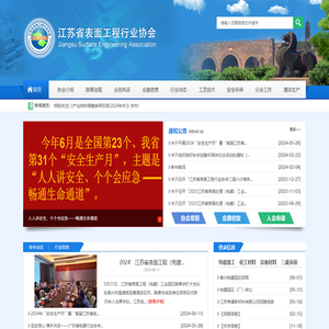 江苏省表面工程行业协会