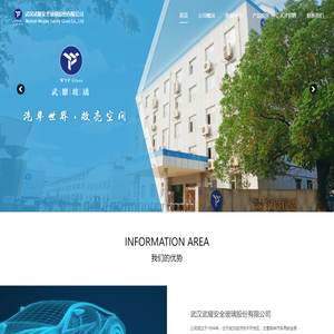 武汉武耀安全玻璃股份公司