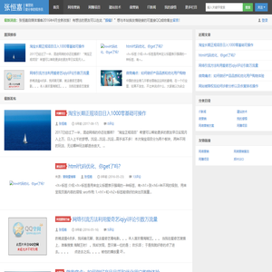 张恒嘉自媒体博客