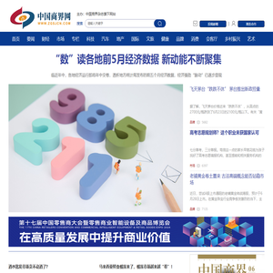 中国商界网