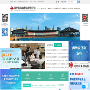郑州住房公积金管理中心