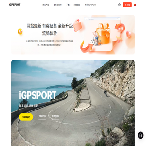 iGPSPORT迹驰