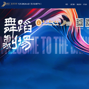 北京舞蹈学院教学实践中心