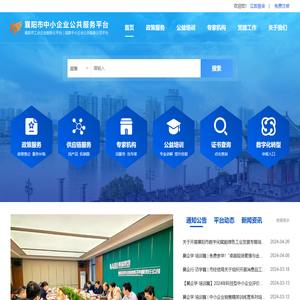襄阳市中小企业公共服务平台
