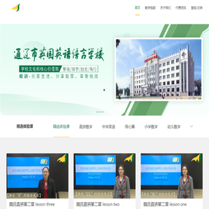 通辽市英国英语语言学校