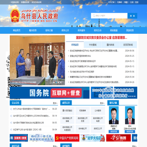 乌什县人民政府