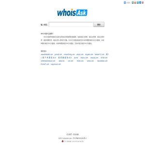 whoisAsk,域名WHOIS查询