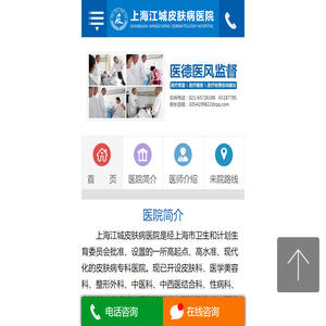 上海江城皮肤病医院