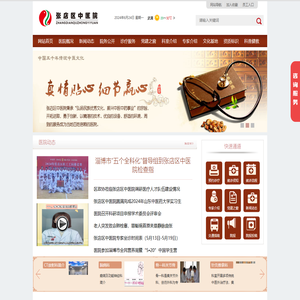 张店区中医院官方网站
