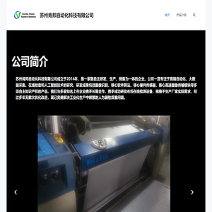 苏州肯邦自动化科技有限公司