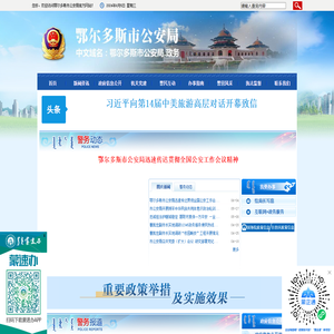 鄂尔多斯市公安局