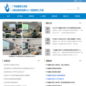 广州城建职业学院
