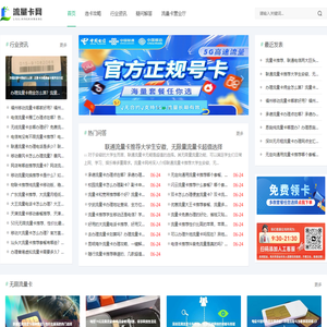 流量卡网