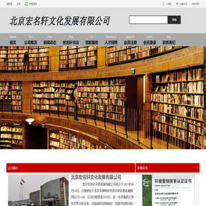 北京宏名轩文化发展有限公司