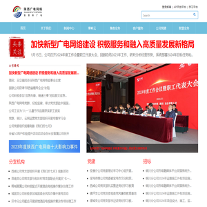 陕西广电网络