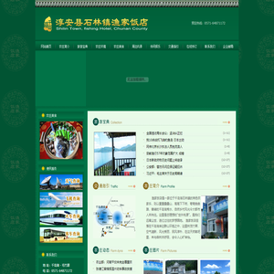 千岛湖农家乐